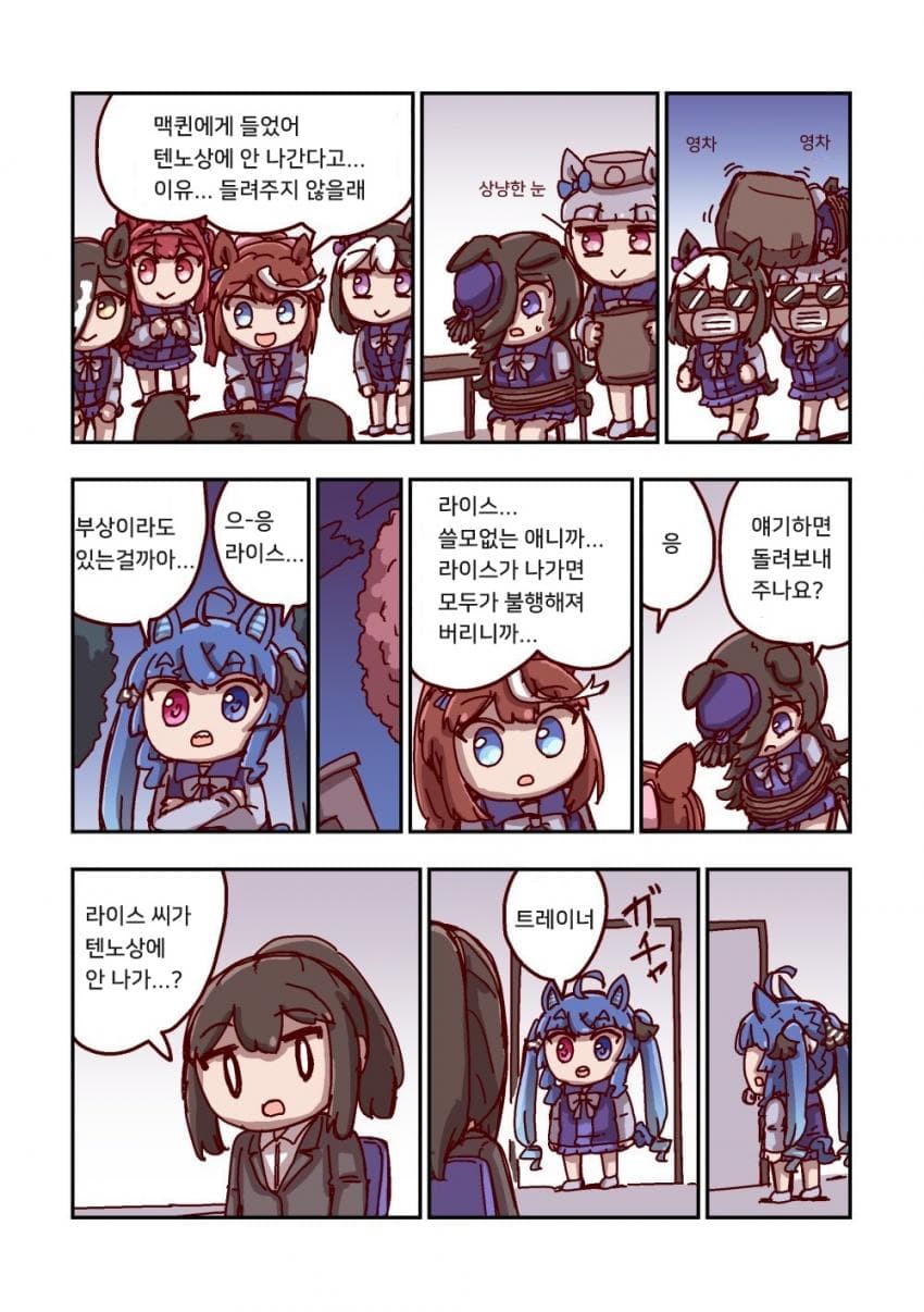 [ねこ号] 라이스 샤워와 걱정