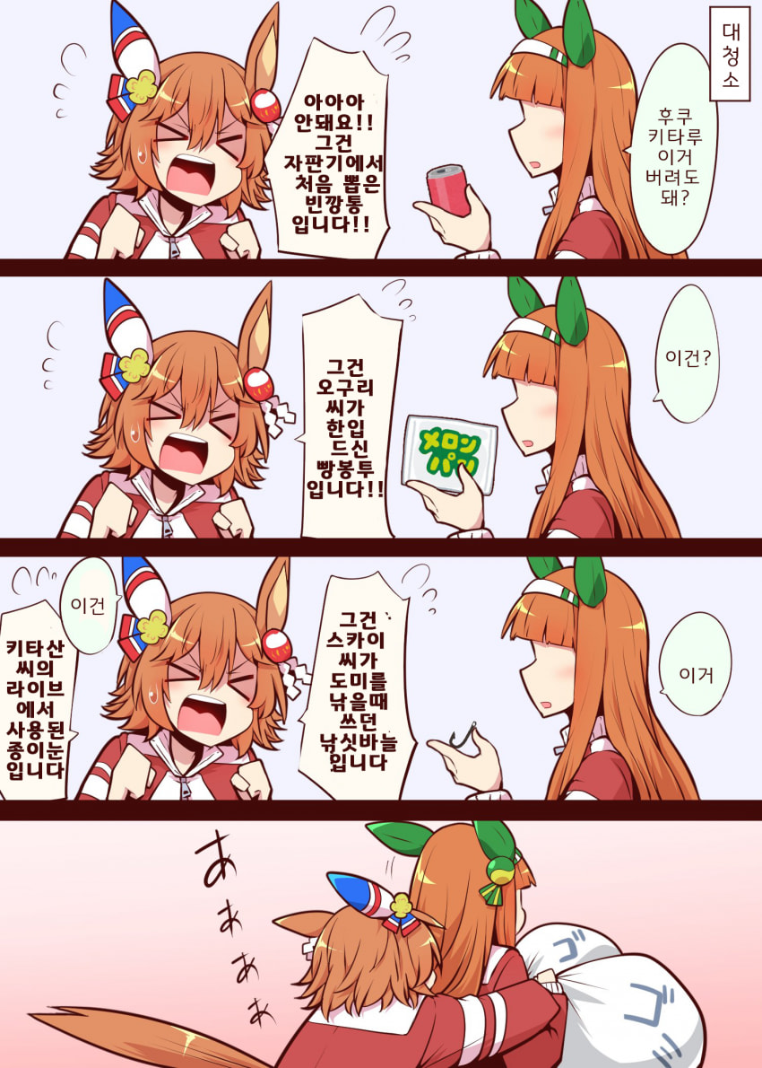 [よねだともミズ]대청소하는 후쿠키타루와 스즈카