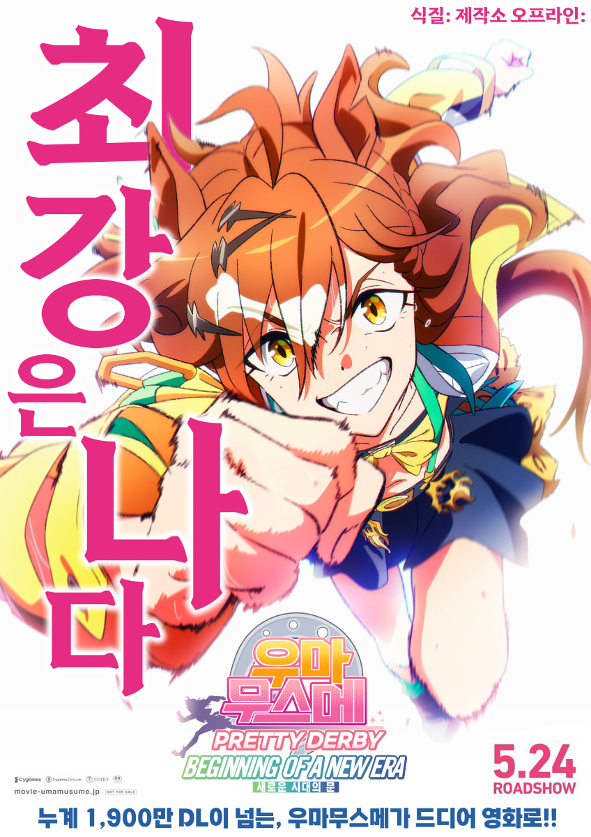 극장판 포스터 한글화