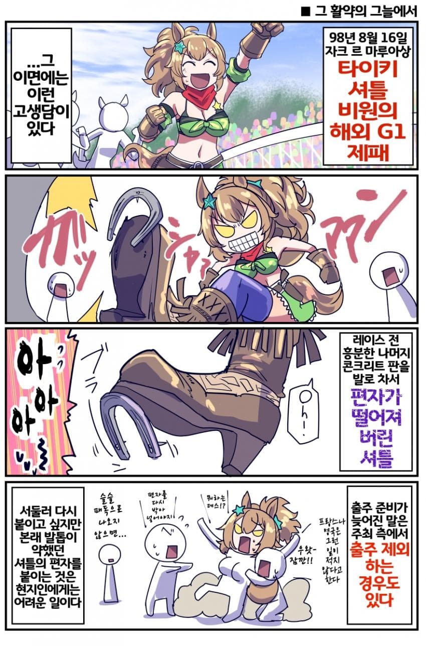 [坂崎ふれでぃ]타이키 셔틀 그 명예의 그림자
