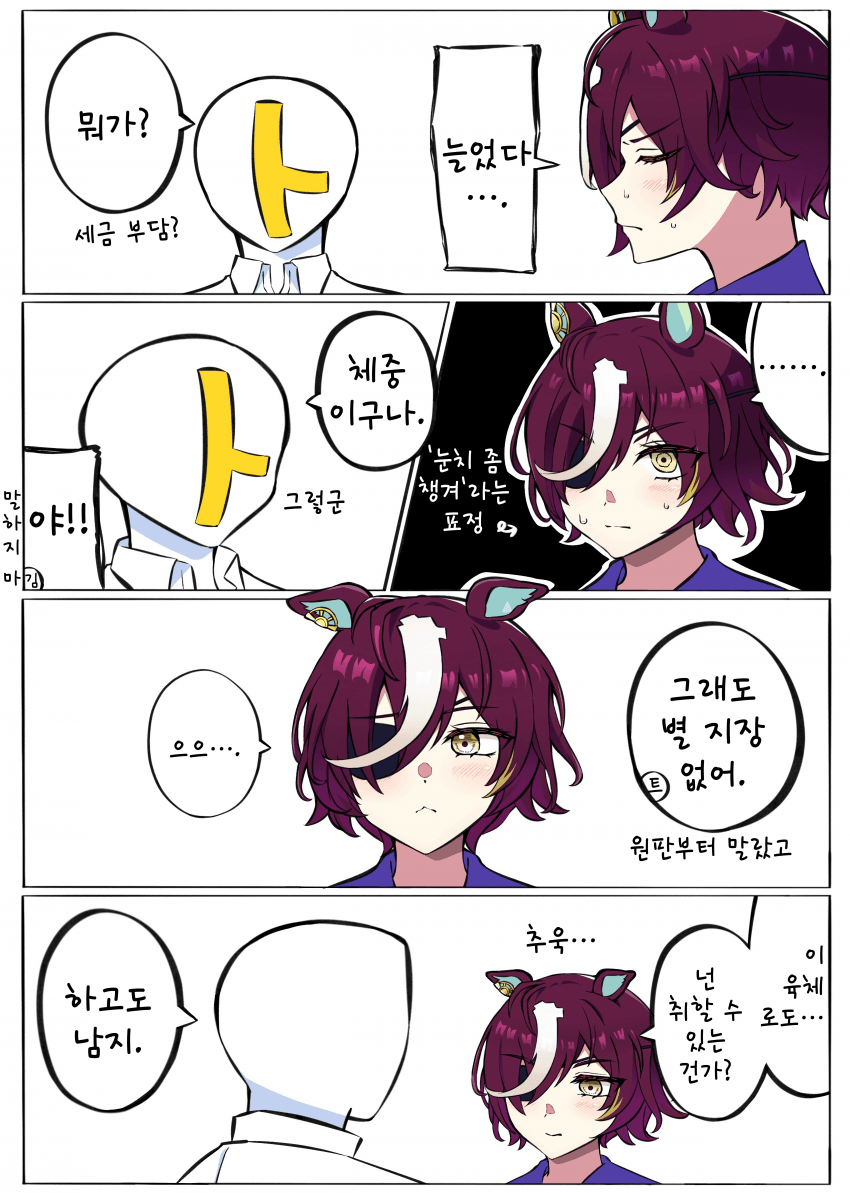 [カフィ] 늘었다 / 말 안 했는데