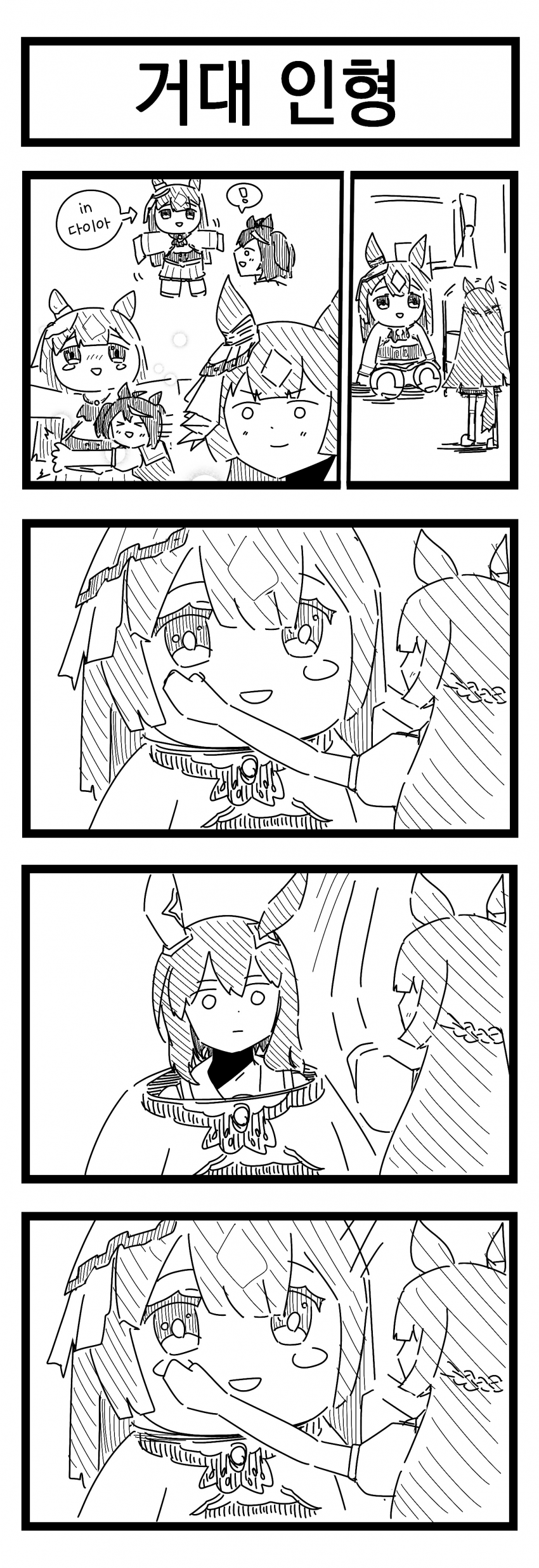 [裏起毛] 거대 인형