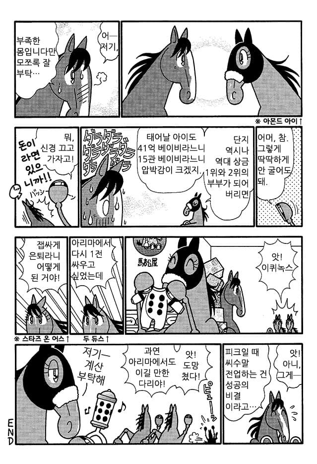 핫산)우마나리 1펄롱 극장 NEO "특별편 2023!"
