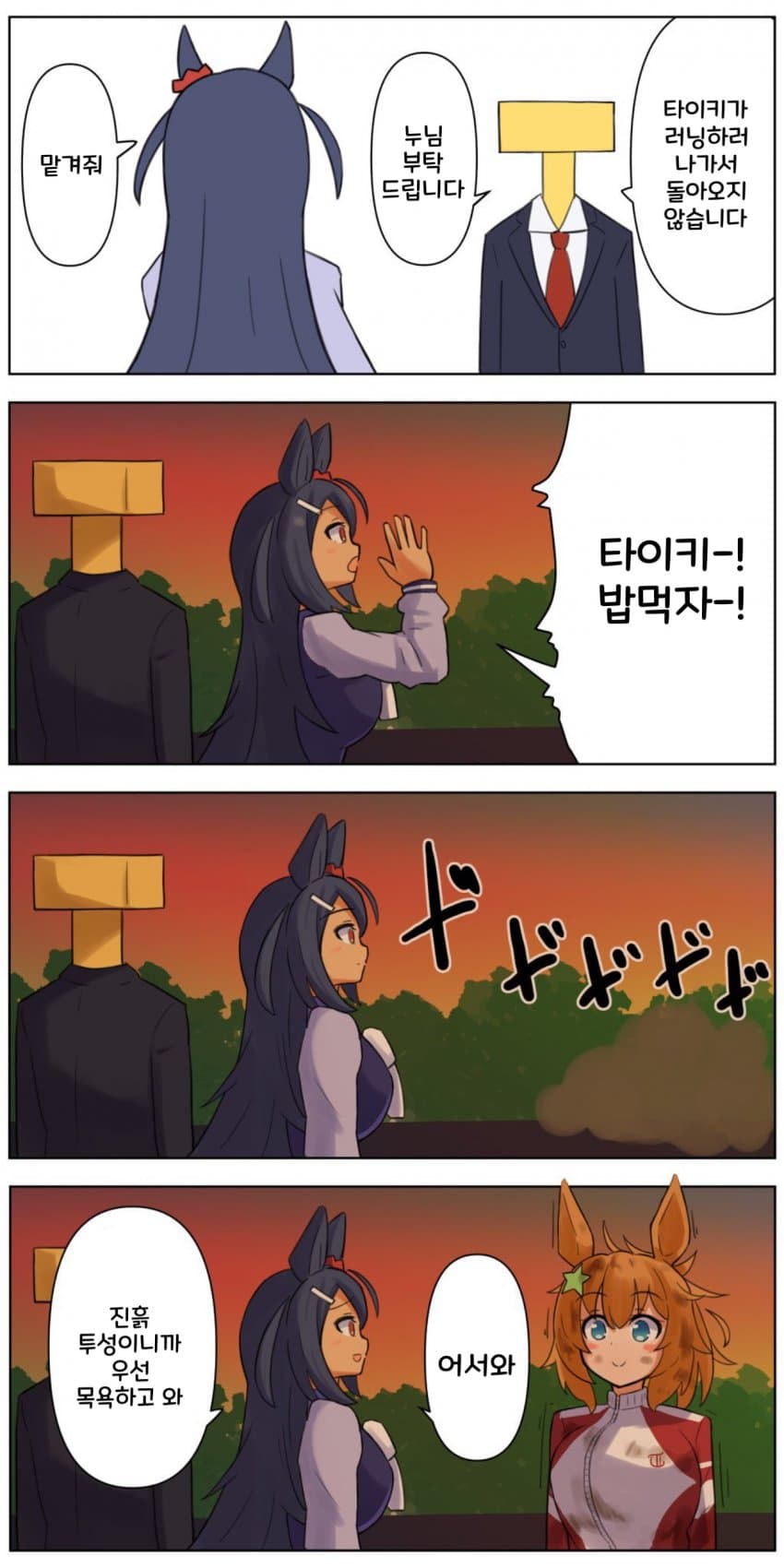 [山田] 타이키를 부르는 법