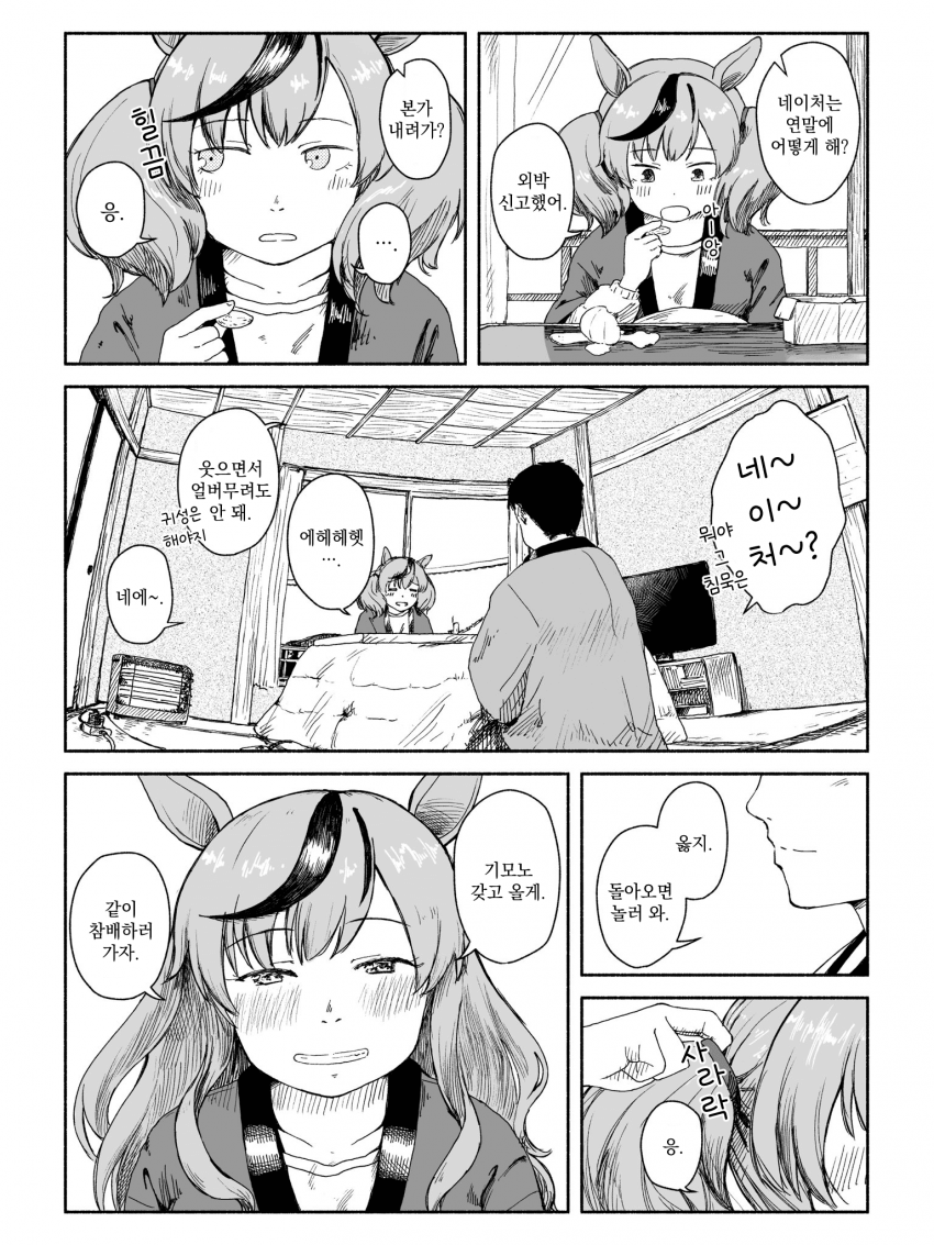 [たるひ] 새해맞이 네이처
