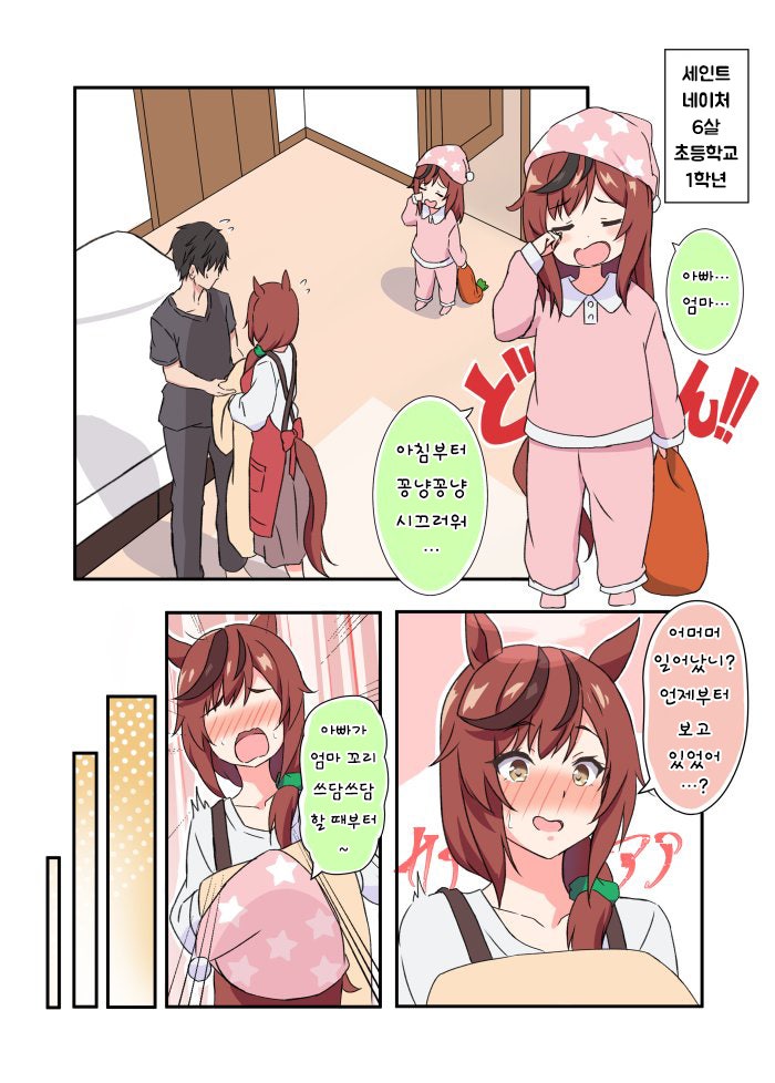 [咲] 아침부터 깨가 쏟아지는 부부와 그걸 본 자식.