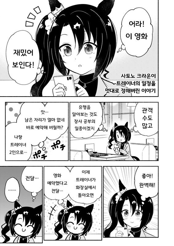 [犬飼りっぽ] 트레이너의 일정을 제멋대로 정해버리는 크라짱.