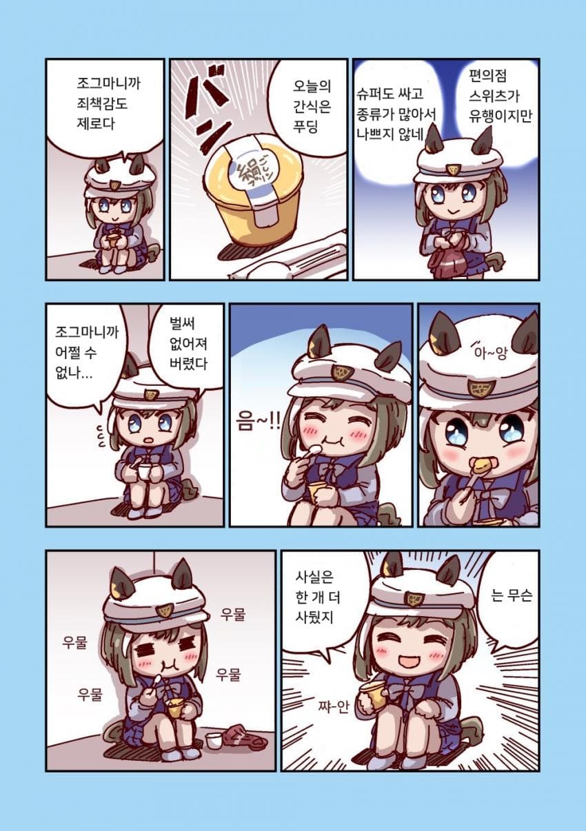 [ねこ号] 슈바치의 미식 (단편)
