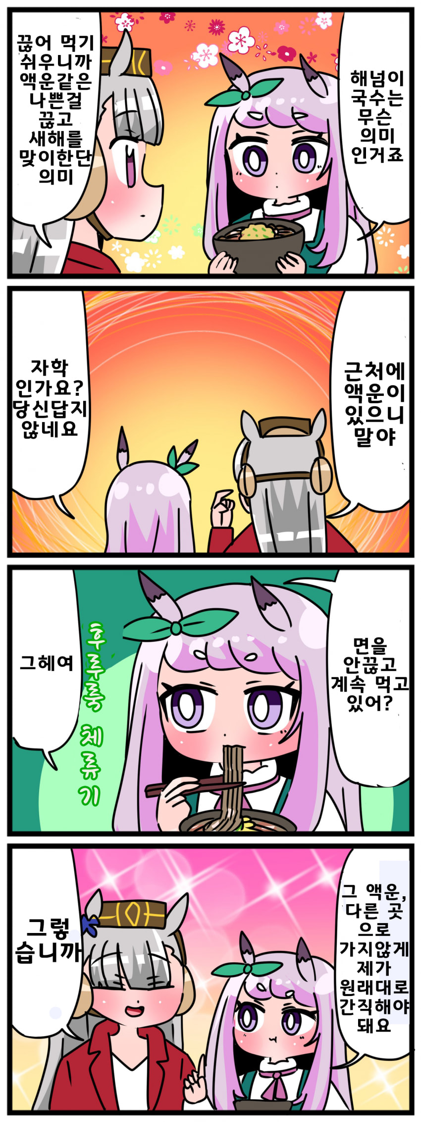 [中音ナタ]고루맥과 해넘이국수