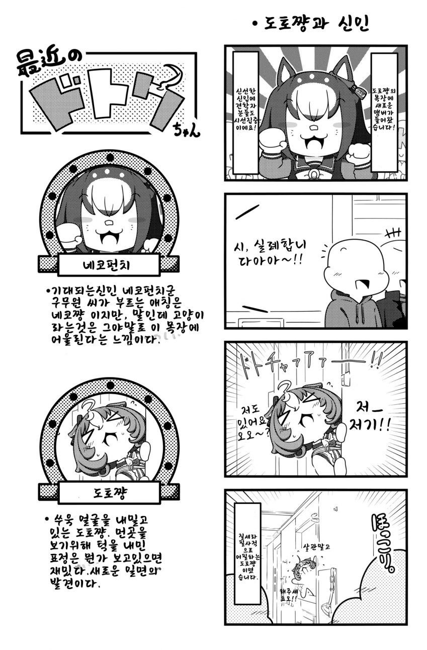 [末長]도토 근황 만화