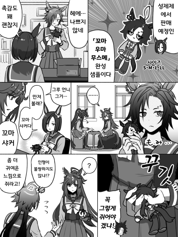 [リスくん] 샤커와 봉제인형.