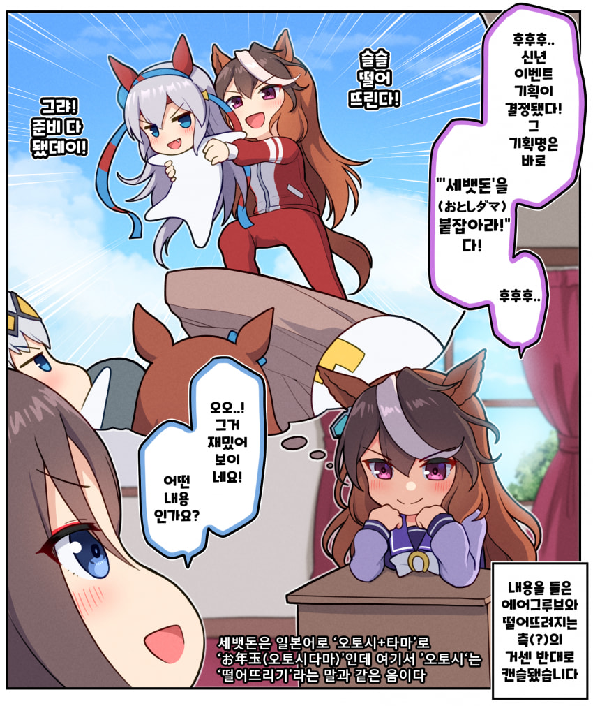 만화) 내년 신년기념이벤트를 기획한 루돌프