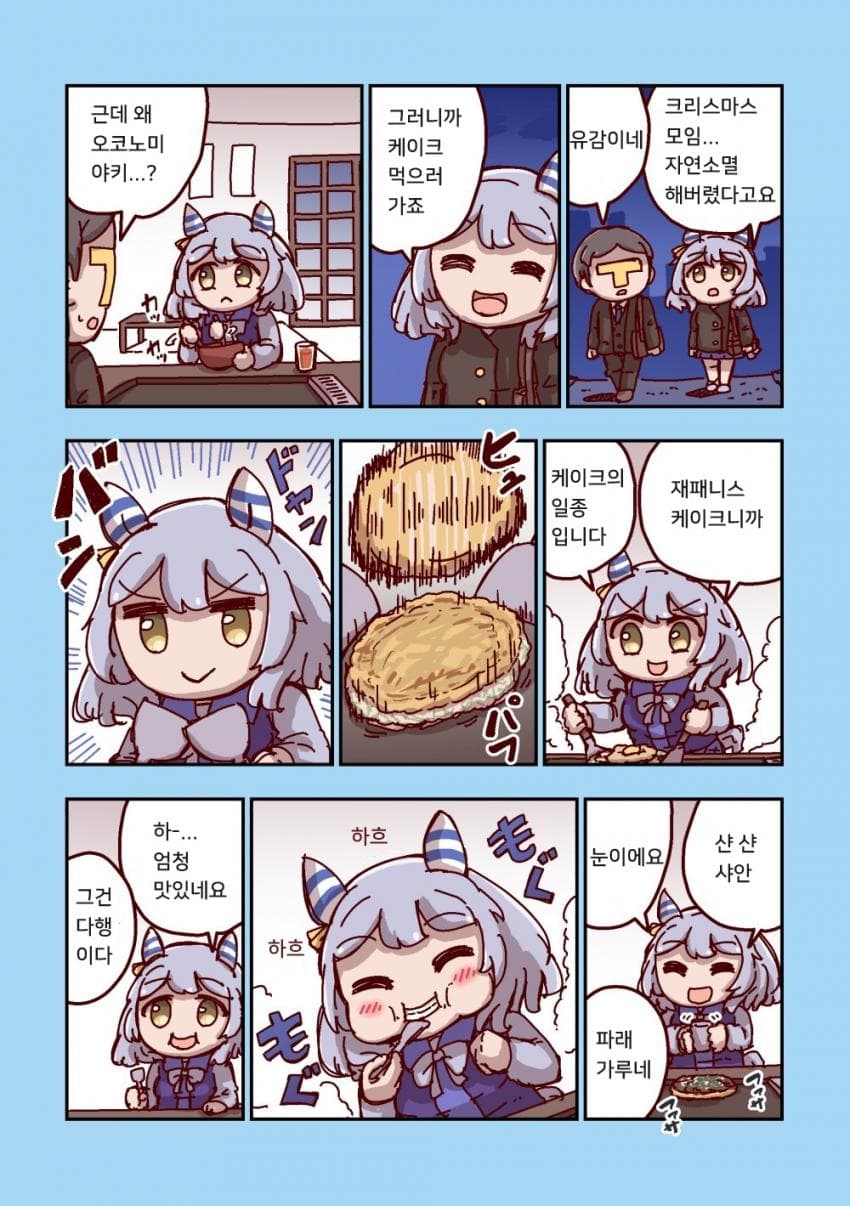 [ねこ号] 미라코의 크리스마스 (단편)