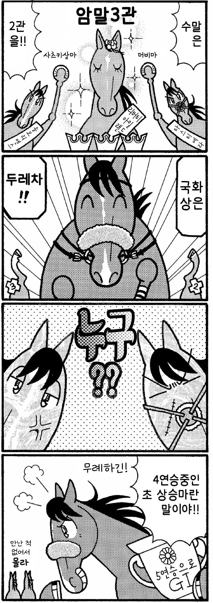 핫산)우마나리de SHOW "국화상을 제패하는 것은…"