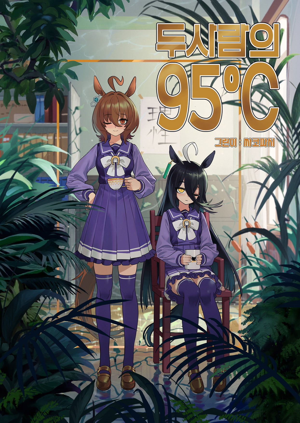 2023 마지막 말딸 그림
