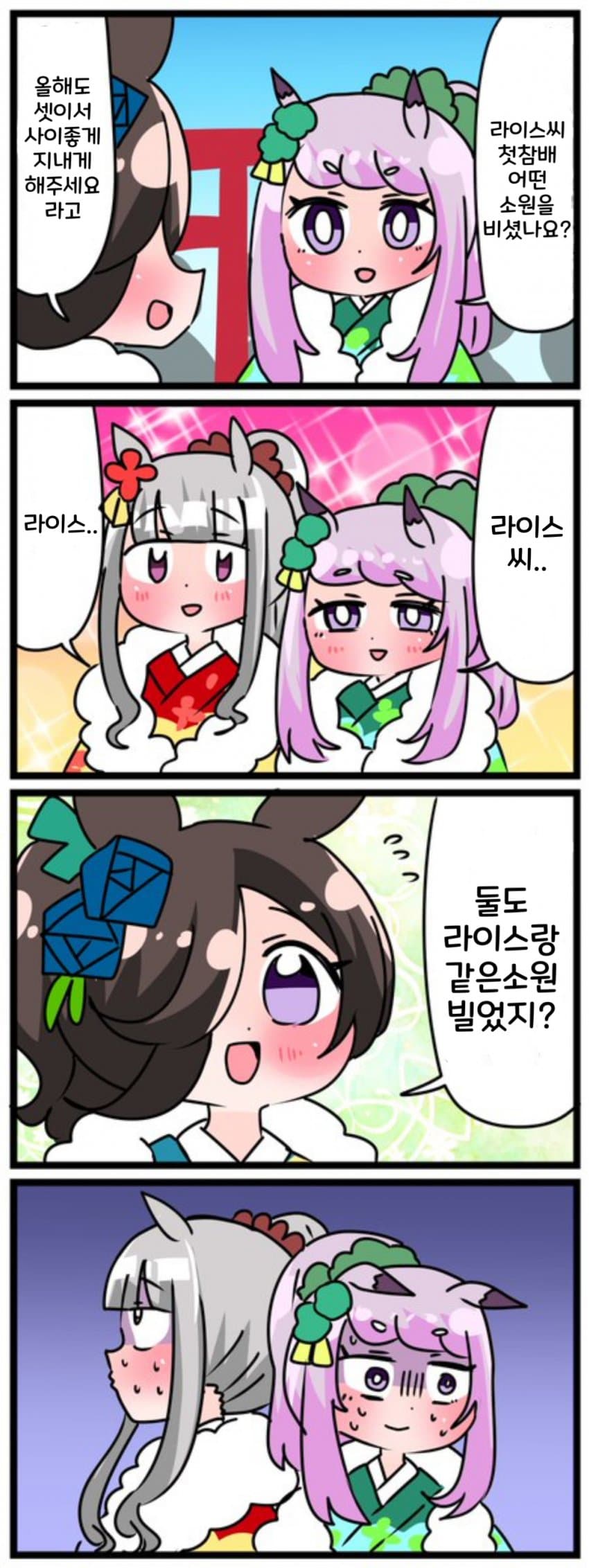 [中音ナタ] 새해 첫 참배