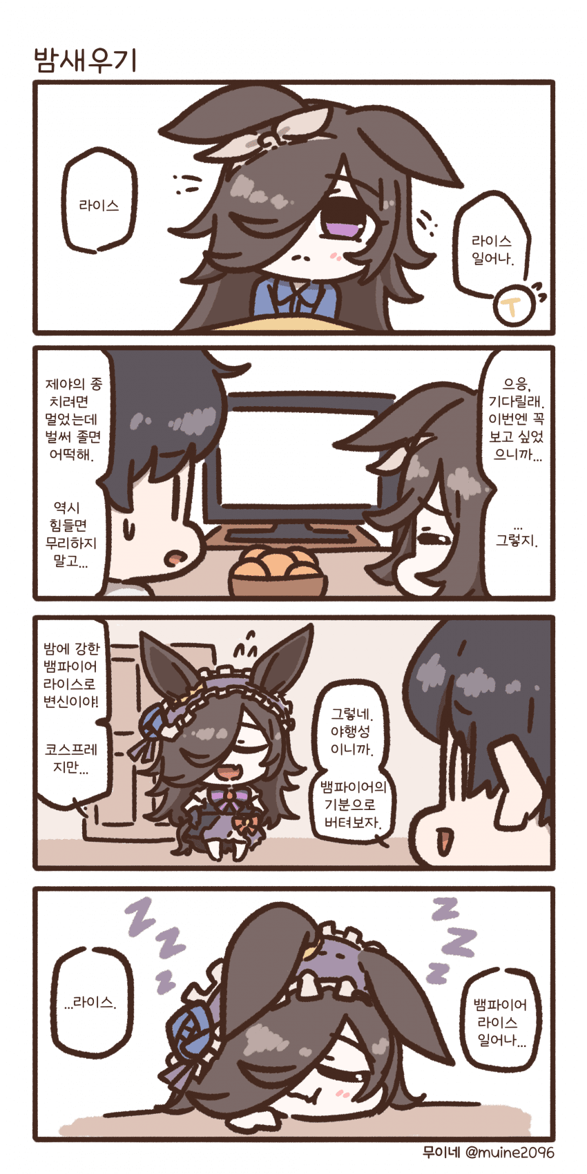 만화)밤새우기
