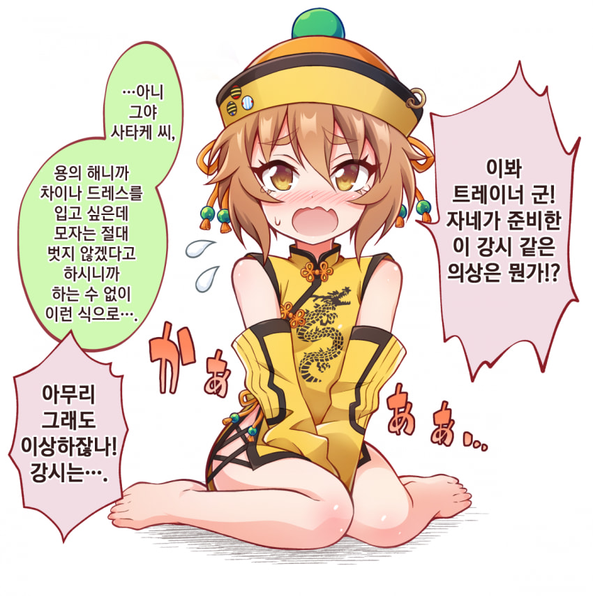[月島] 용의 해 사타케 메이
