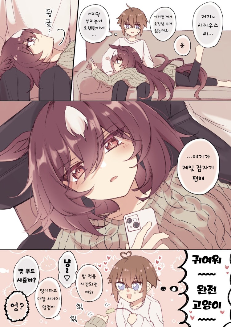[ゆぐれ] 퍼피의 무릎에서 뒹구는 시리우스 (동거 중).