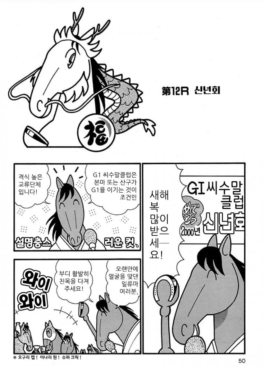 핫산)우마나리 1펄롱 극장 신년회x3