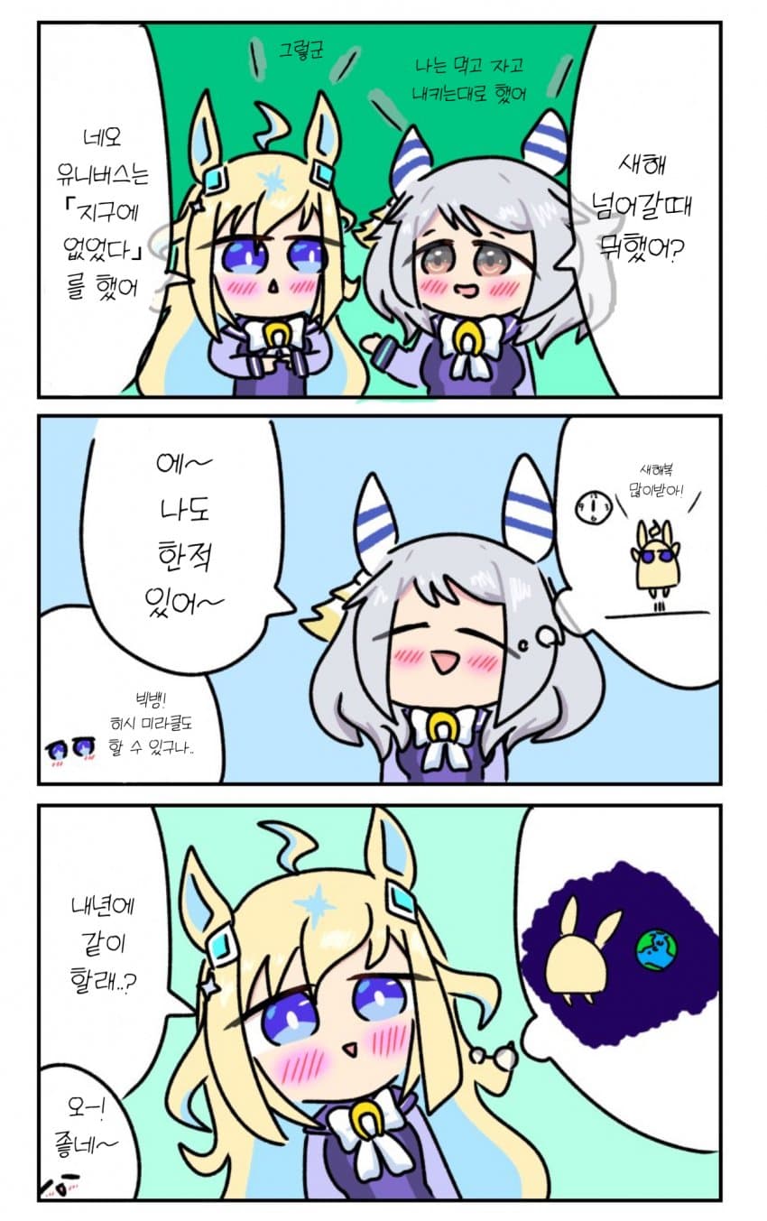 [えふだ] 뭔가 잘못된 유니짱과의 대화