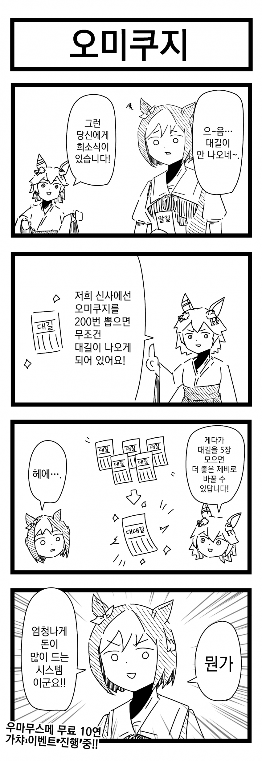[浦木猛] 오미쿠지
