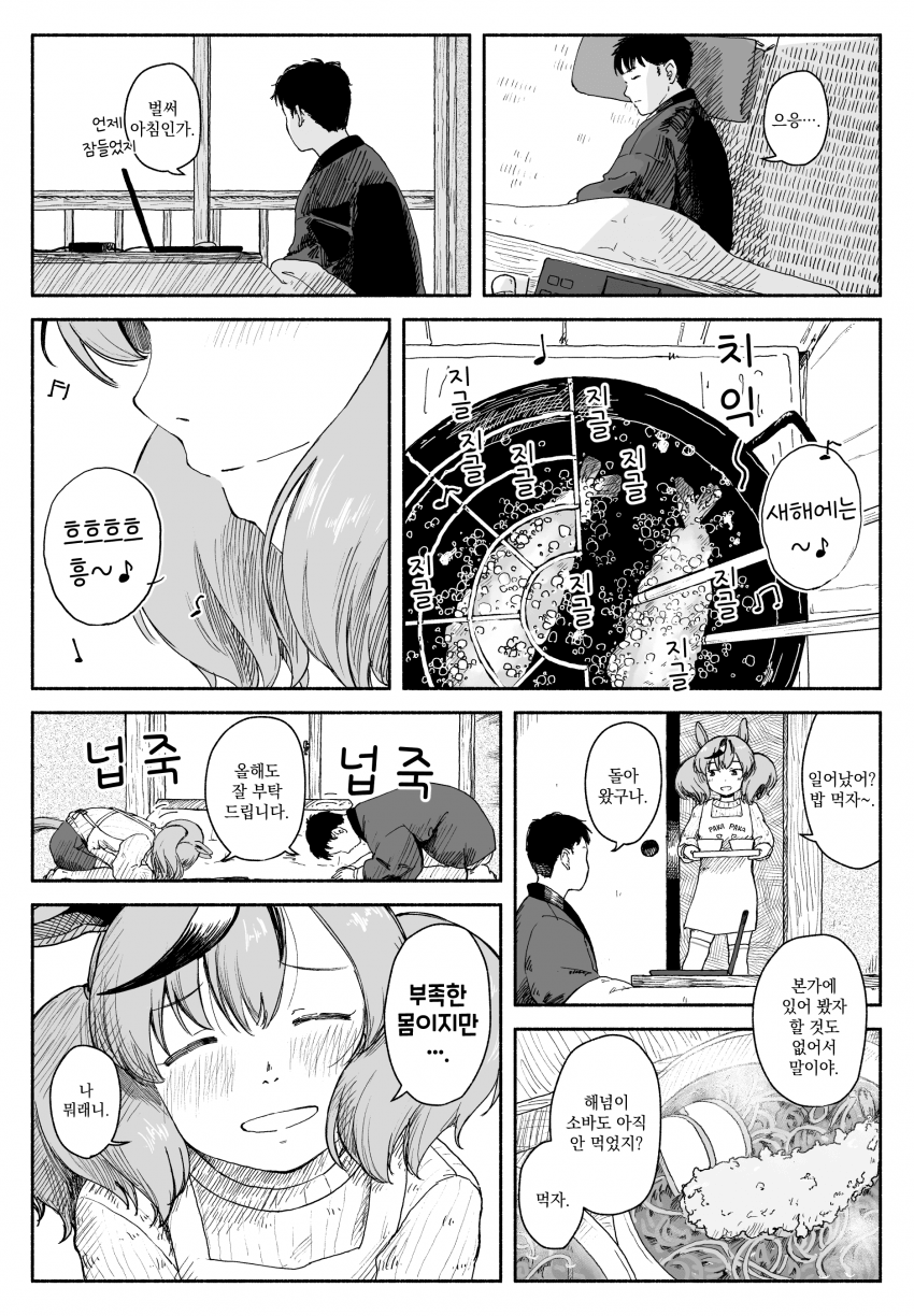[たるひ] 새해 복 많이 받으세요 네이처