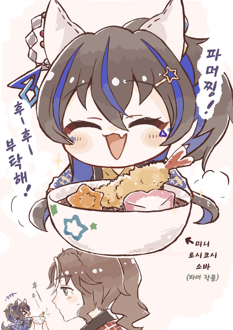 [園れもん] 미니 헬리오스와 해넘이 국수
