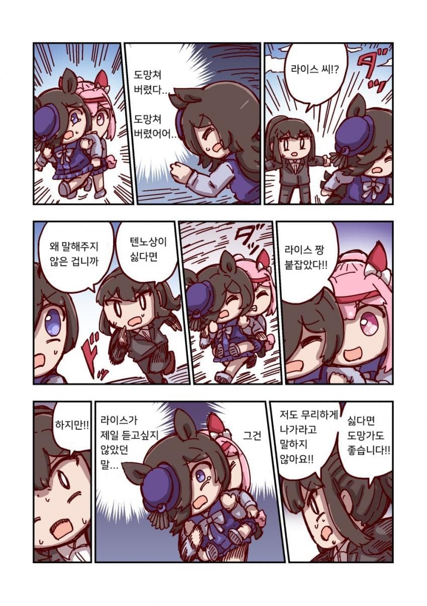 [ねこ号] 라이스 샤워와 새로운 추격자