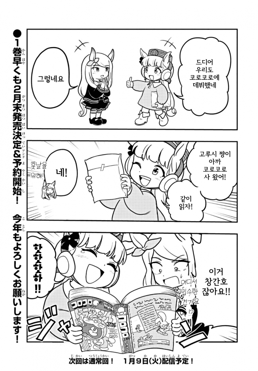 피스피스☆스피스피 고루시 쨩 번외편 1