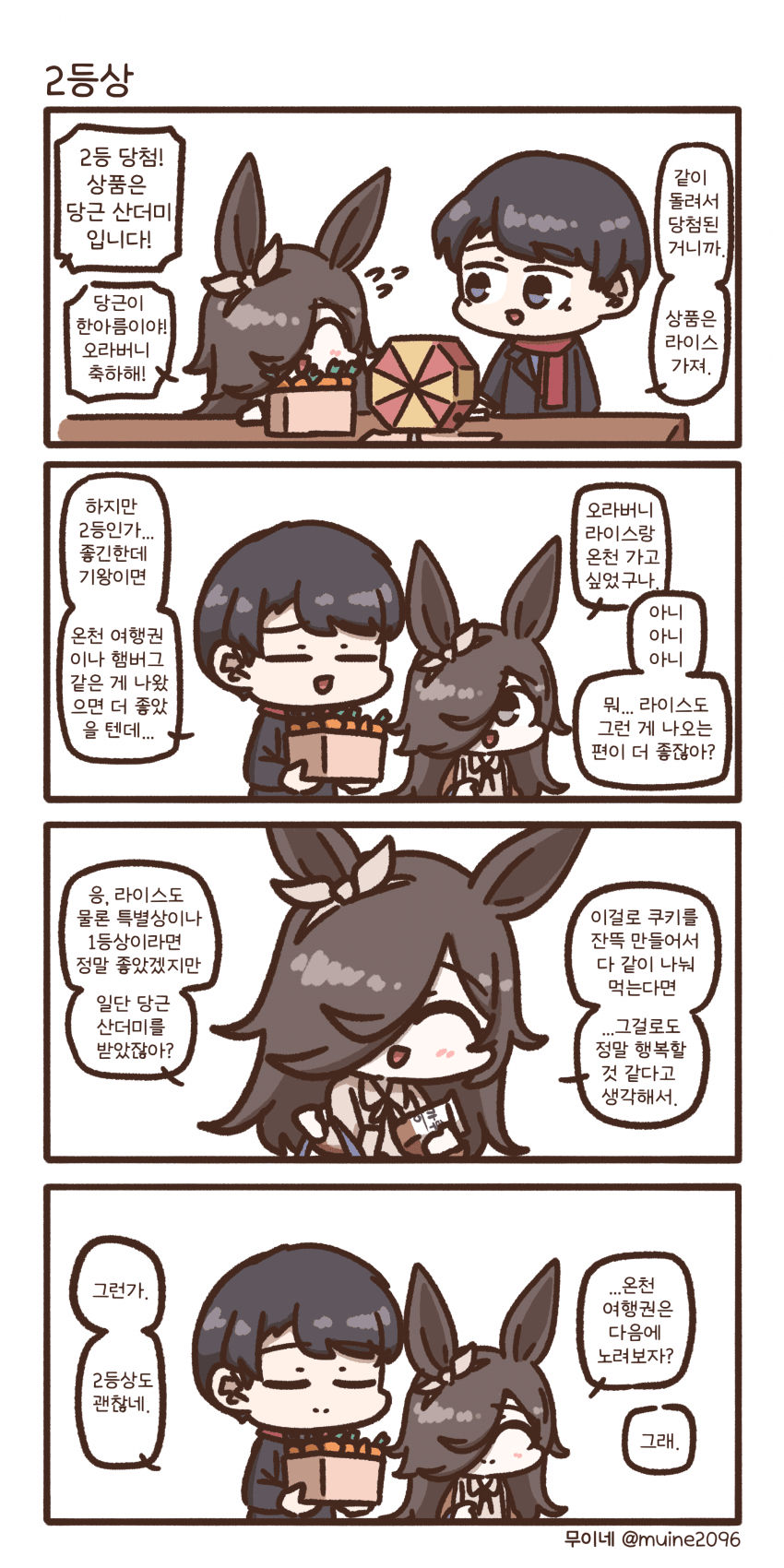 만화) 2등상