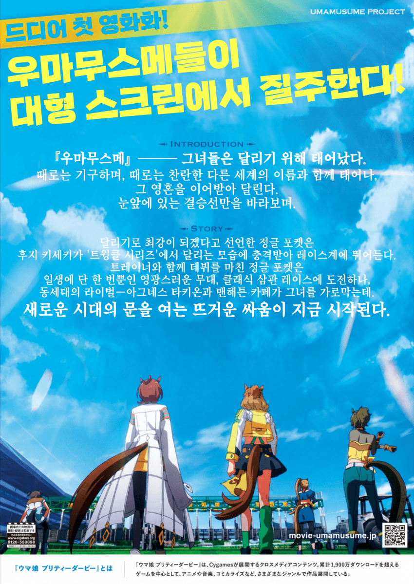 official) 우마무스메 극장판 포스터
