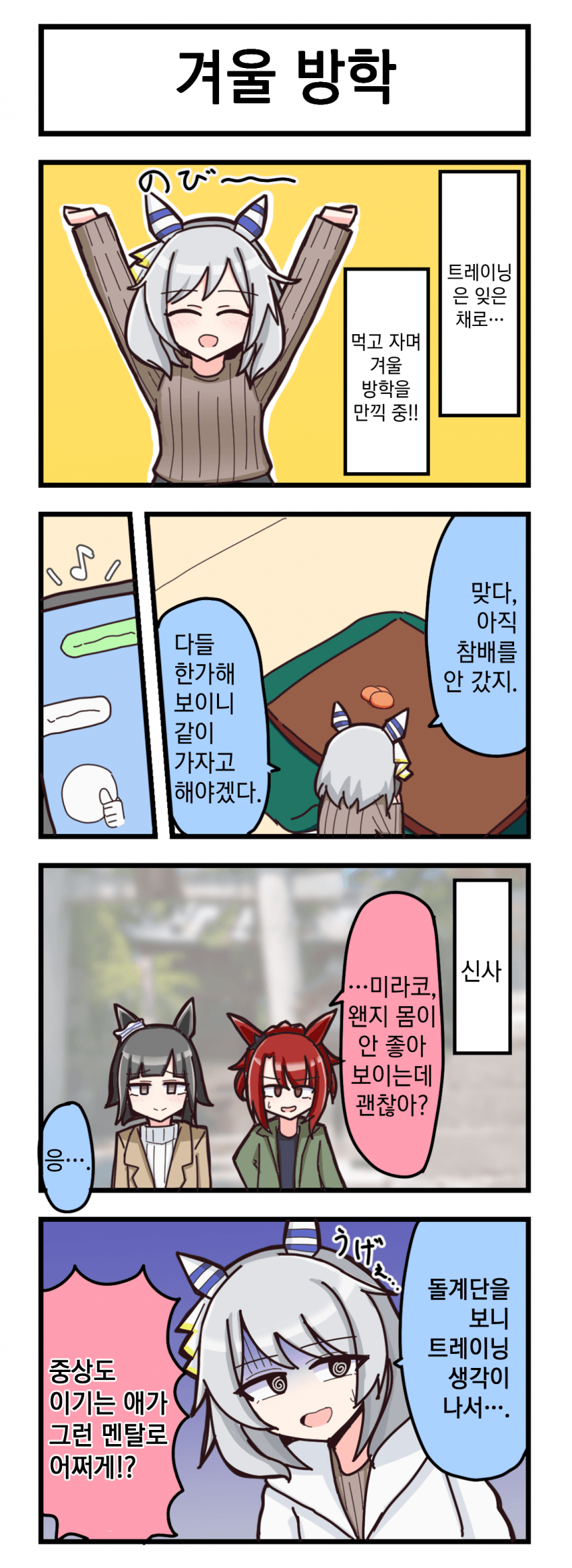 [ハイオク100ℓ] 겨울 방학