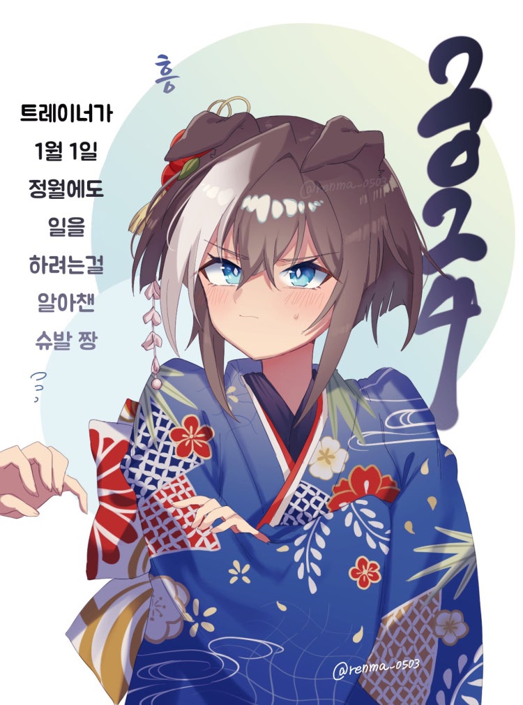 [れんま] 연초부터 토라진 슈발 그랑.