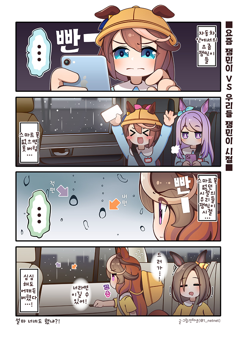 (만화그렸져) 요즘 잼민이들은 이런 감성 모르제?