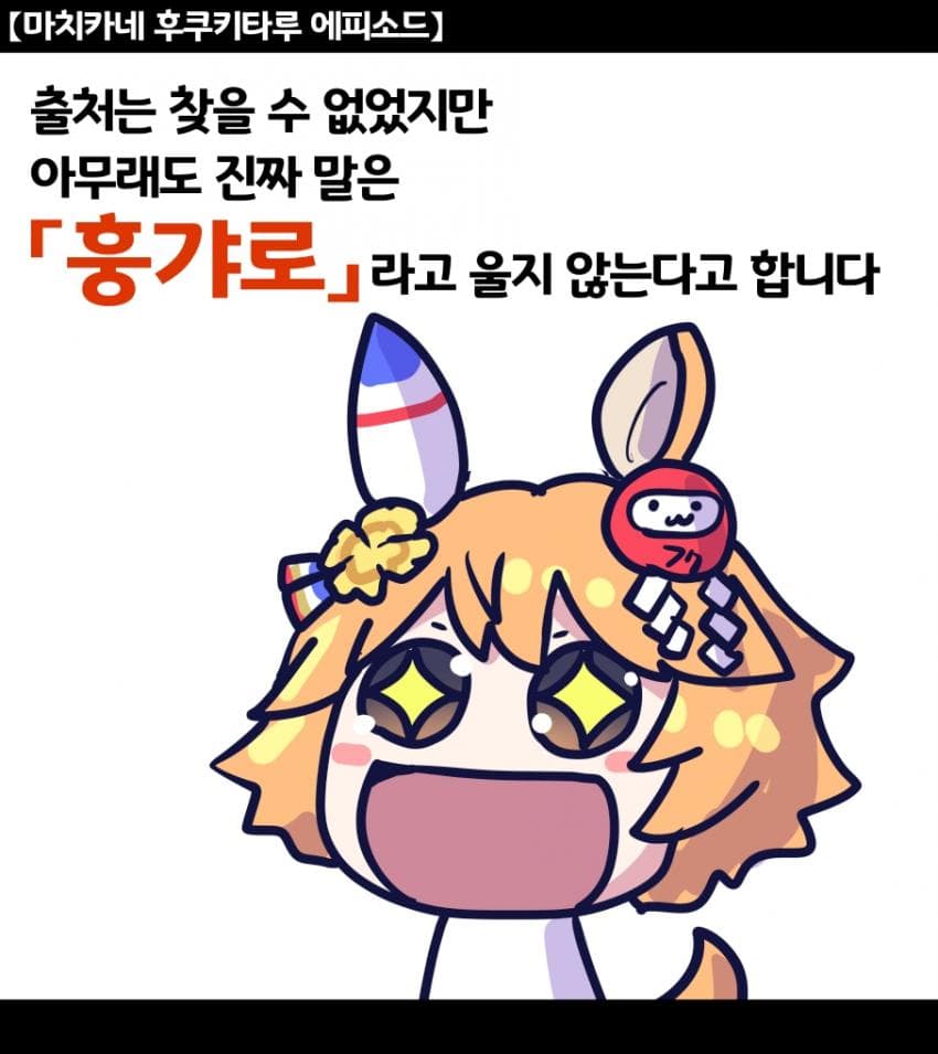 [坂崎ふれでぃ]후쿠키타루의 충격적인 비밀!!!!