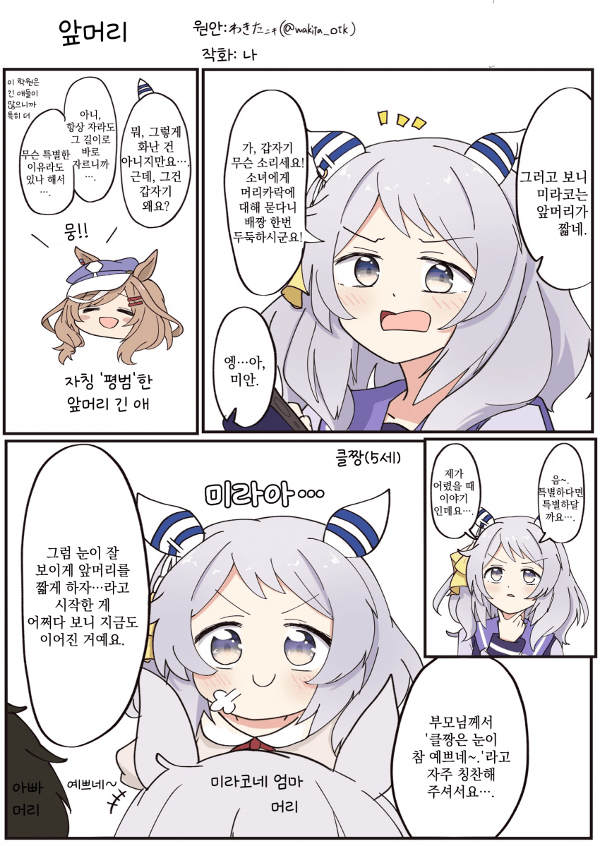 [さざなみ] 미라코와 앞머리와 눈 이야기