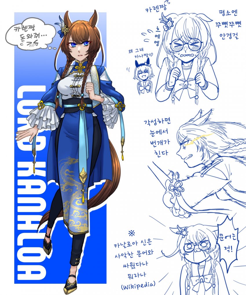 [東雲][환각] 카렌짱과 로드 카날로아.
