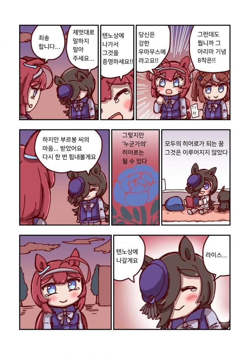 [ねこ号] 라이스 샤워와 당신의 히어로