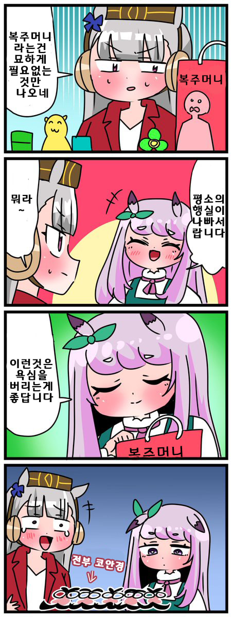 [中音ナタ]복주머니랍니다