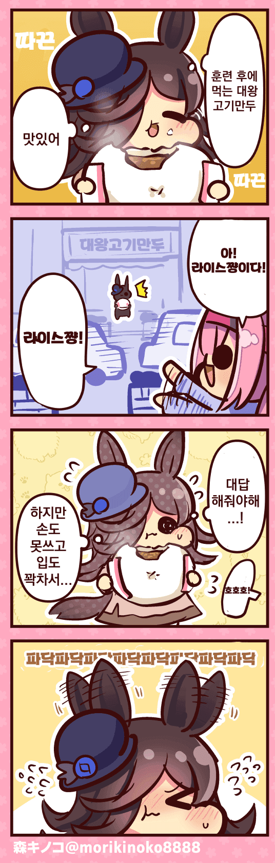 인사하는 라이스쨩.jpg