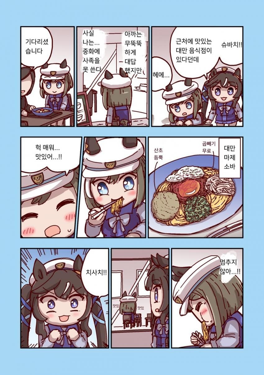 [ねこ号] 슈바치의 미식-대만 마제소바 편 (단편)