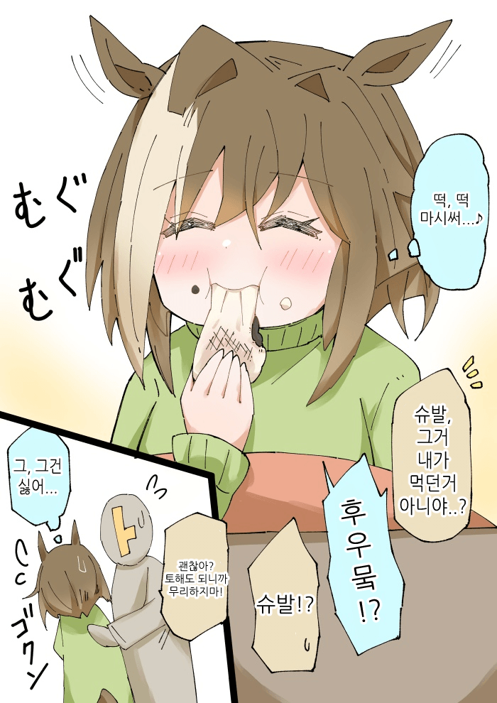 [ノダチ] 떡 먹는 슈밧치