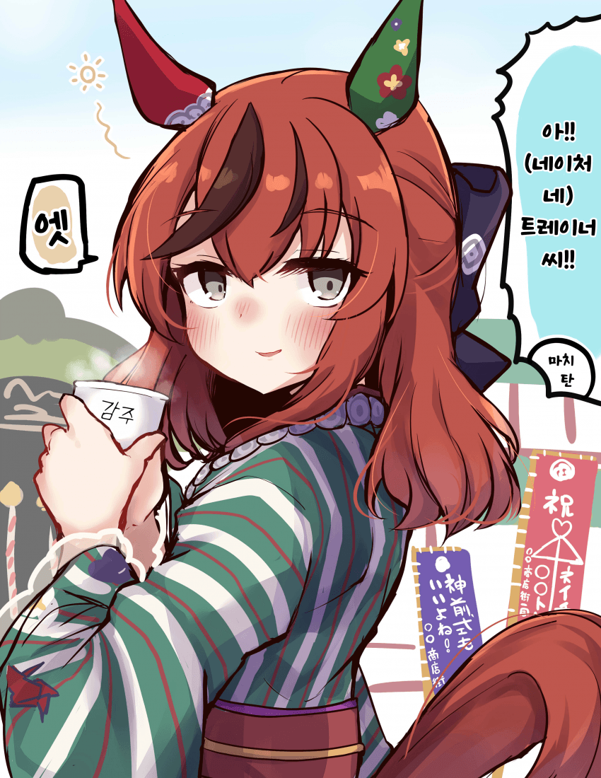 [空向] 완전히 방심한 정월 네이처