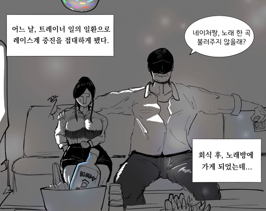 트레이너(女)와 네이처가 중진 접대하는 만화