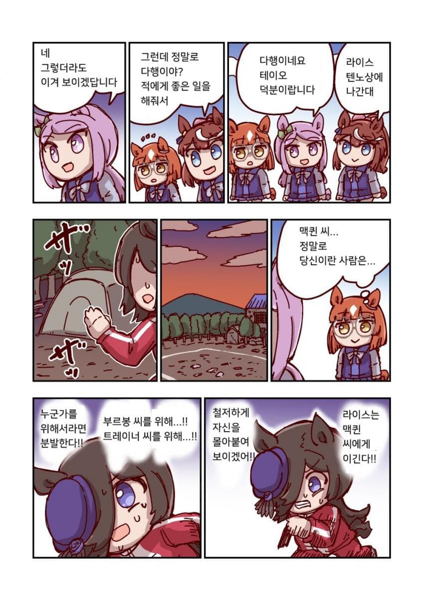 [ねこ号] 라이스 샤워와 수행