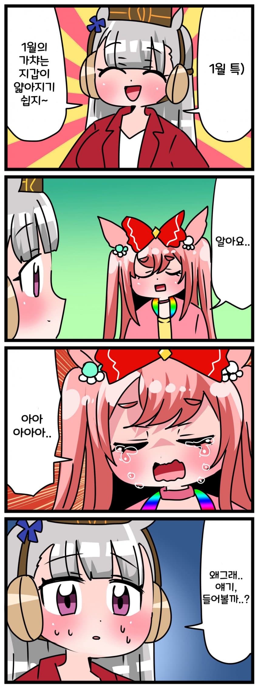 [中音ナタ] 1월 가챠는 우마무스메도 울게 한다