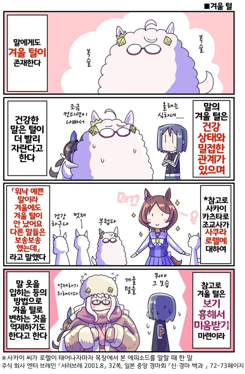 [坂崎ふれでぃ]말은 겨울에 더욱 푹신해진다