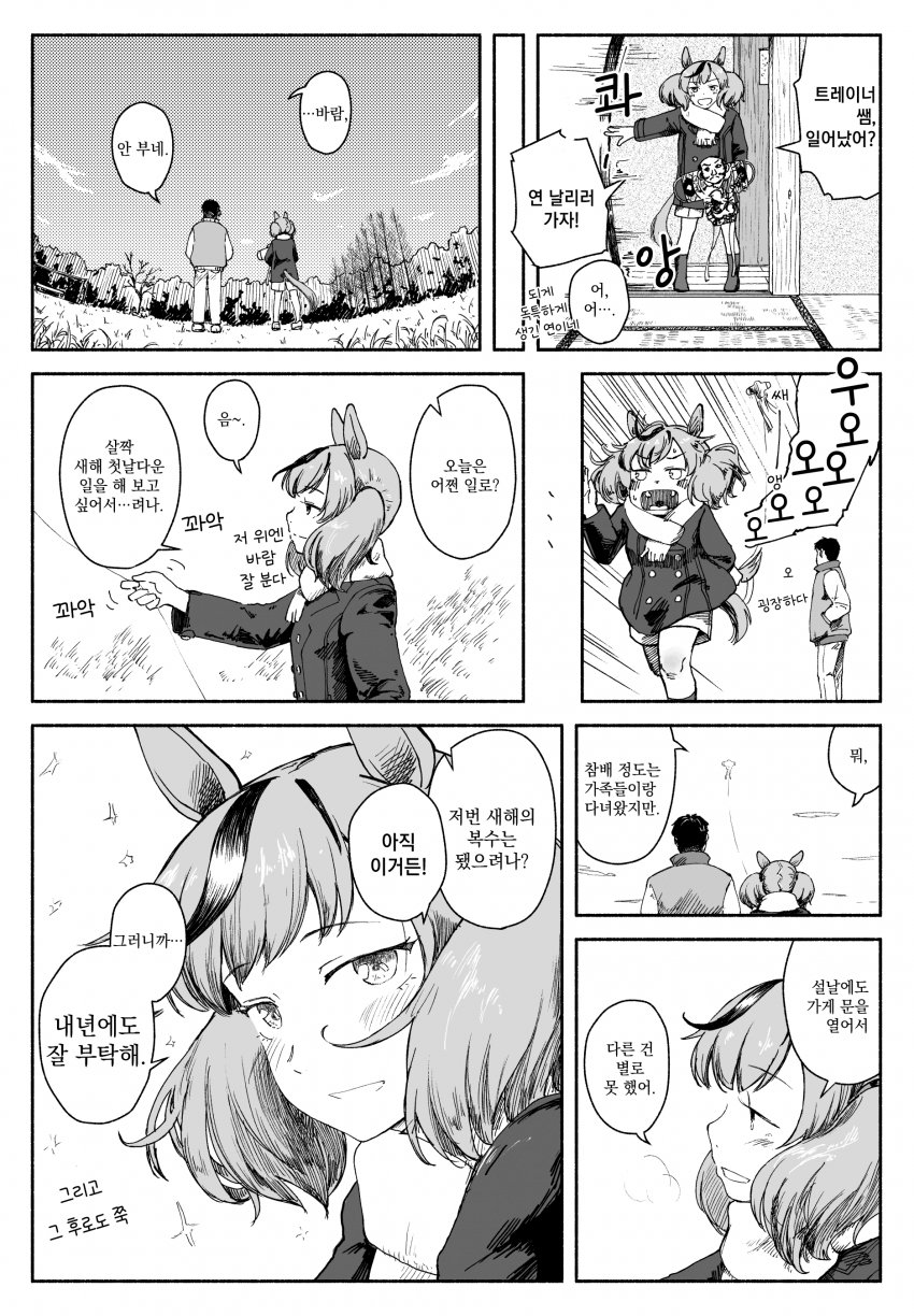 [たるひ] 언젠가의 새해 첫날