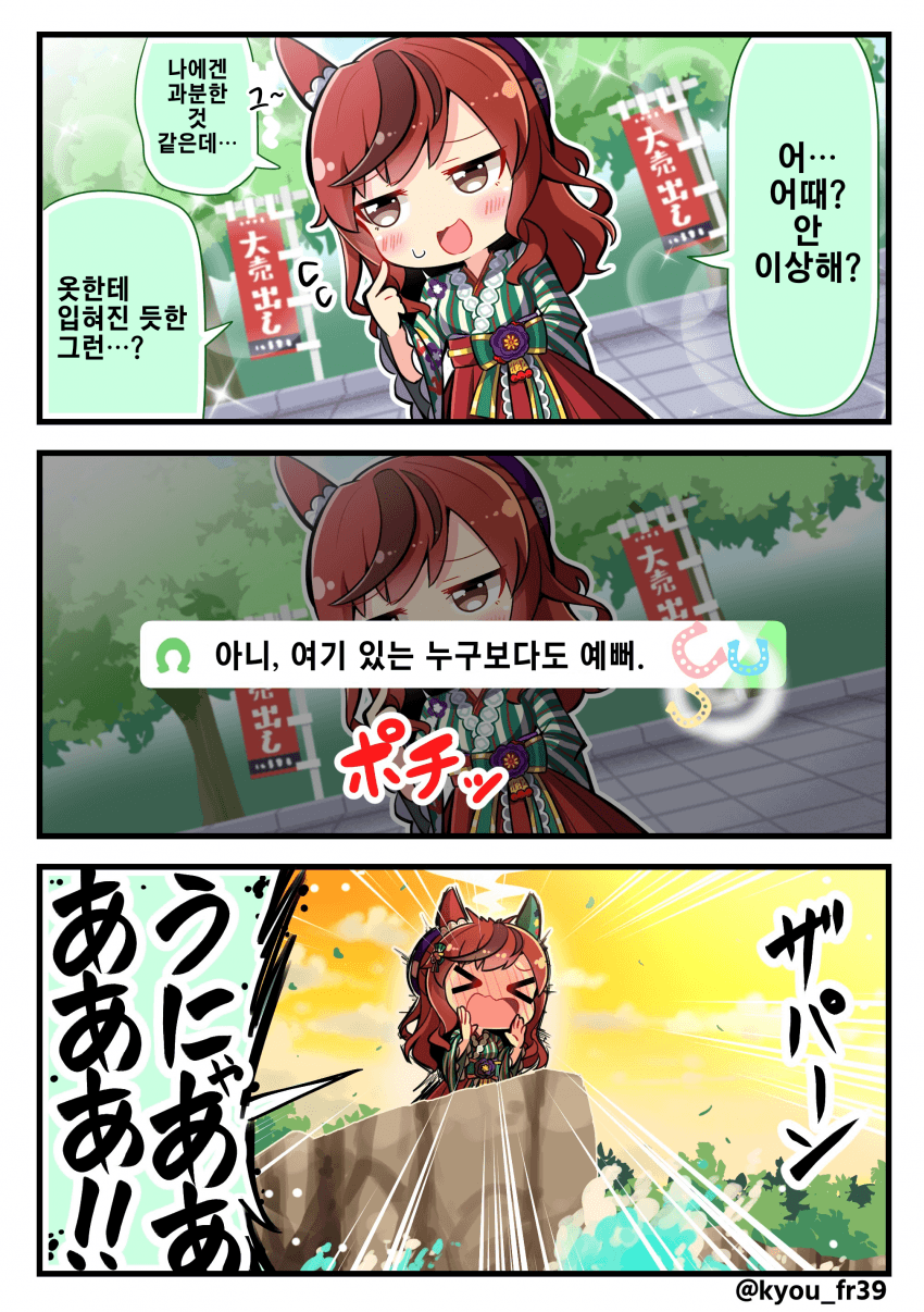 [恭(きょう)] 부끄러움 대폭발 정월 네이처